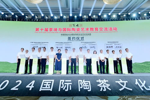 茶韻陶風(fēng)，共融東方美學(xué)——第十屆茶境與國際陶瓷藝術(shù)教育交流活動(dòng)暨中國榮縣2024國際陶茶文化藝術(shù)活動(dòng)周開幕側(cè)記